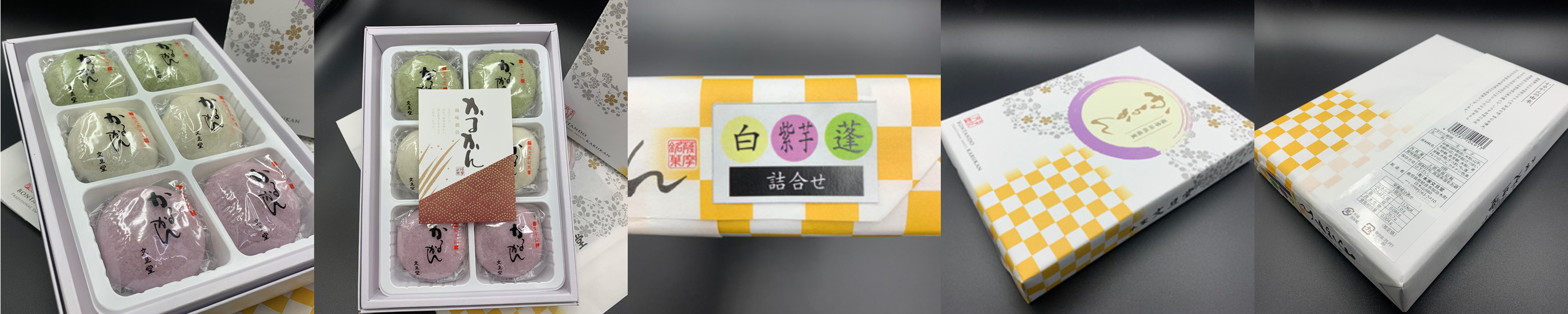 かるかん饅頭（さつまいもセット）